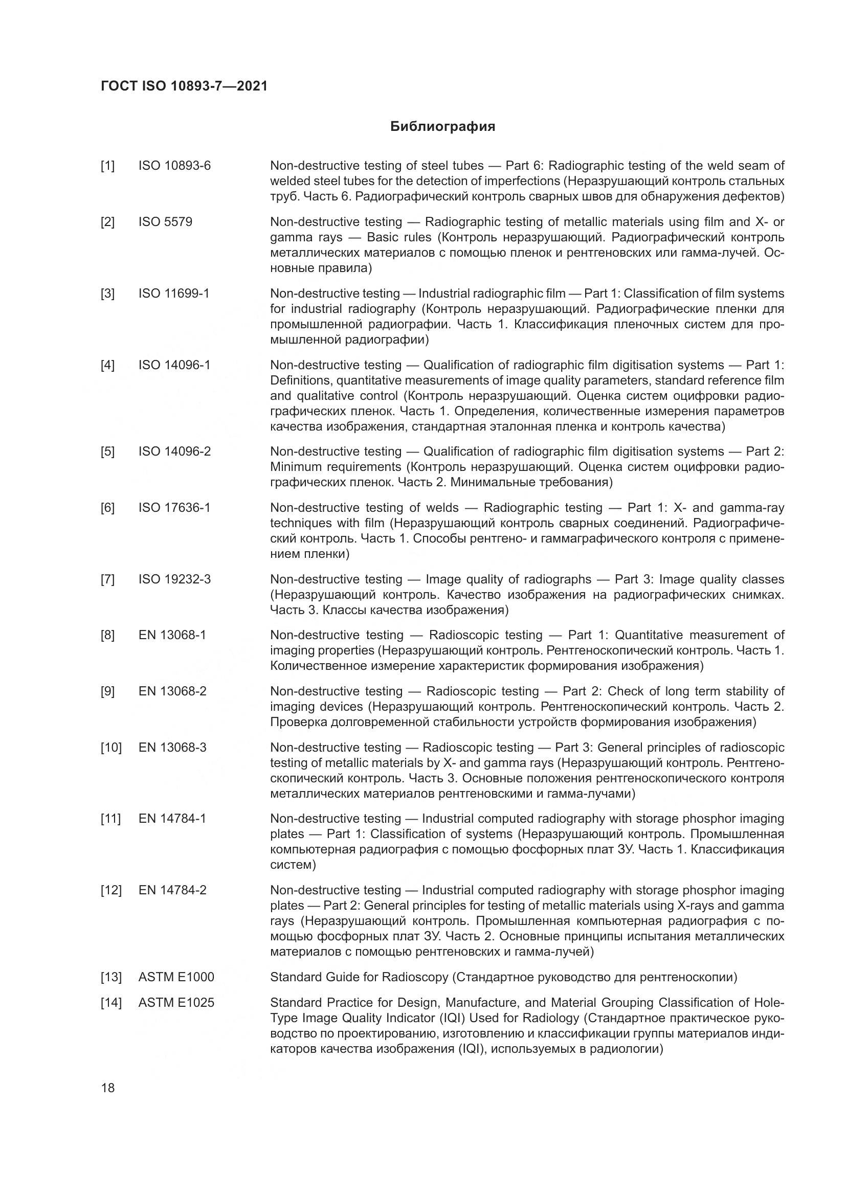 ГОСТ ISO  10893-7-2021, страница 23