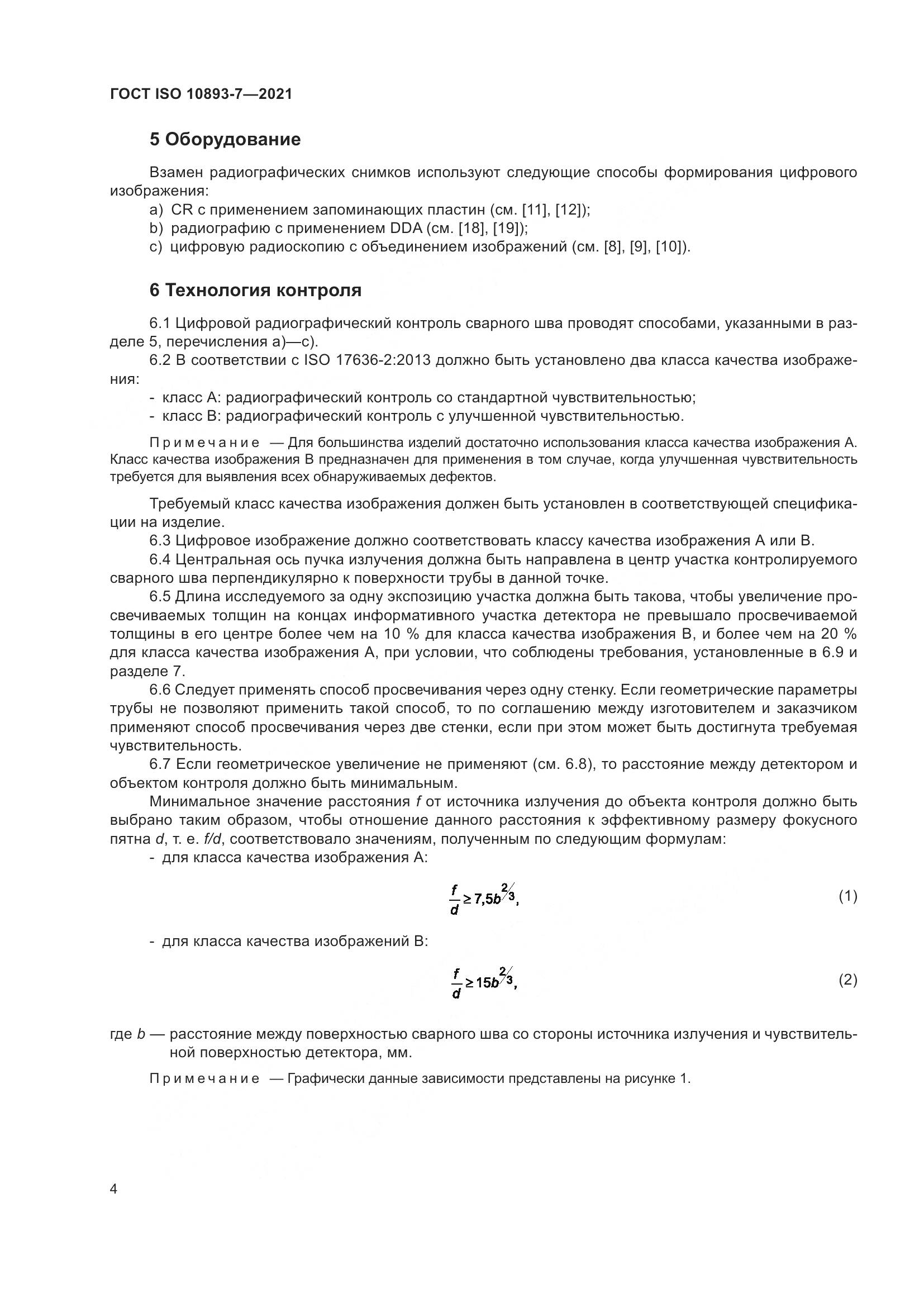 ГОСТ ISO  10893-7-2021, страница 9