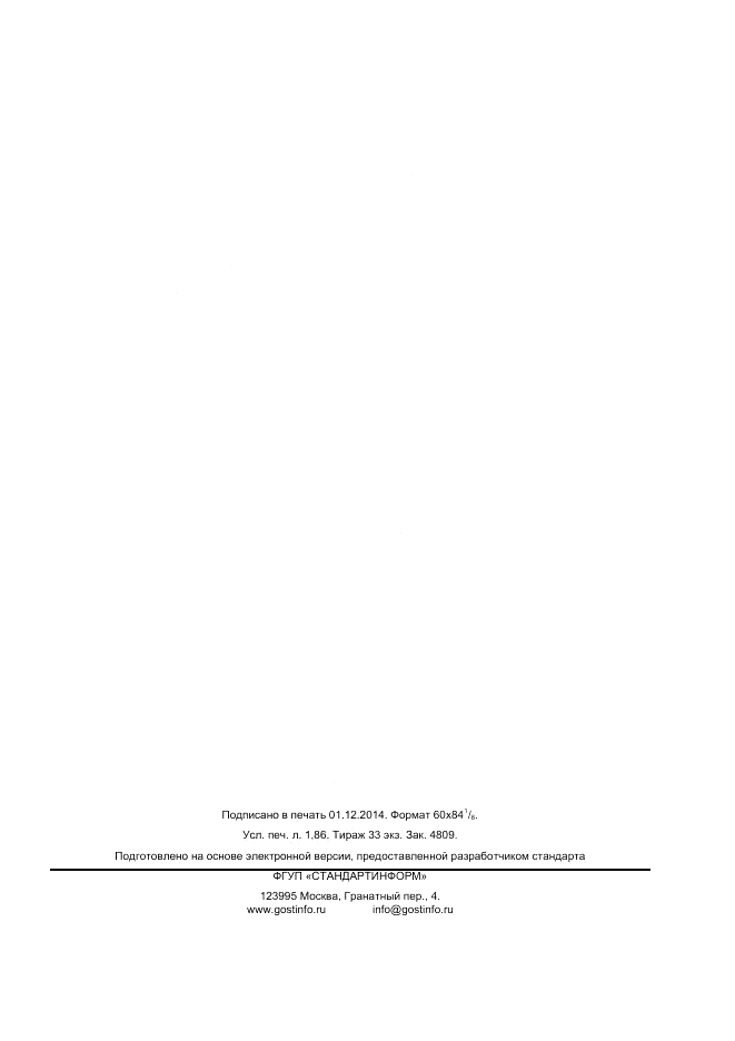 ГОСТ Р ИСО  10893-8-2014, страница 15