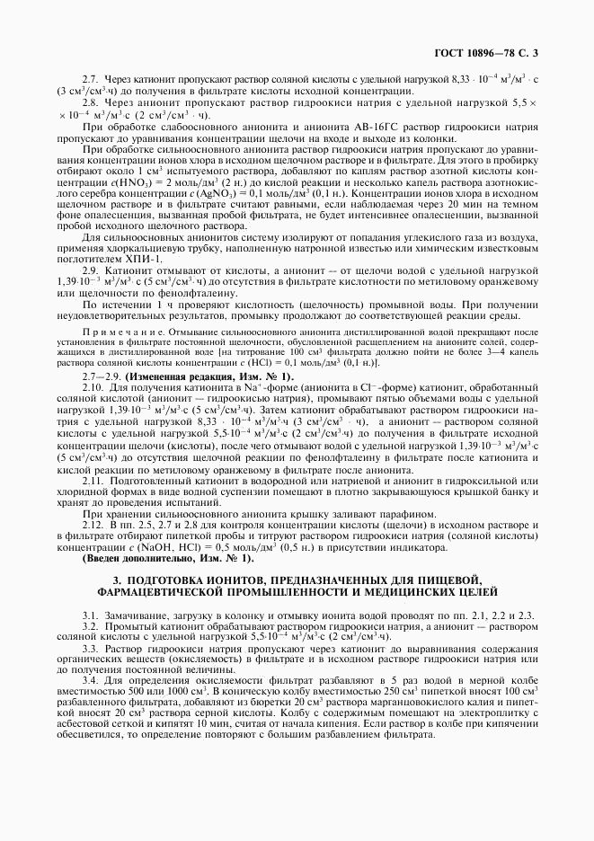 ГОСТ 10896-78, страница 4