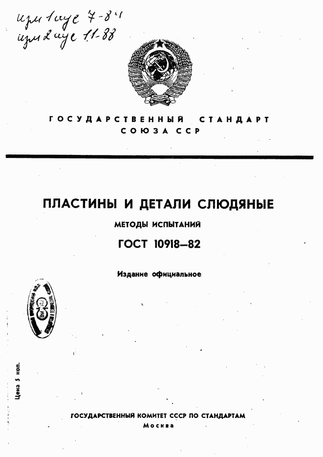 ГОСТ 10918-82, страница 1