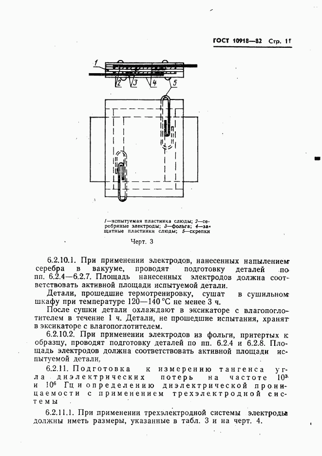 ГОСТ 10918-82, страница 13
