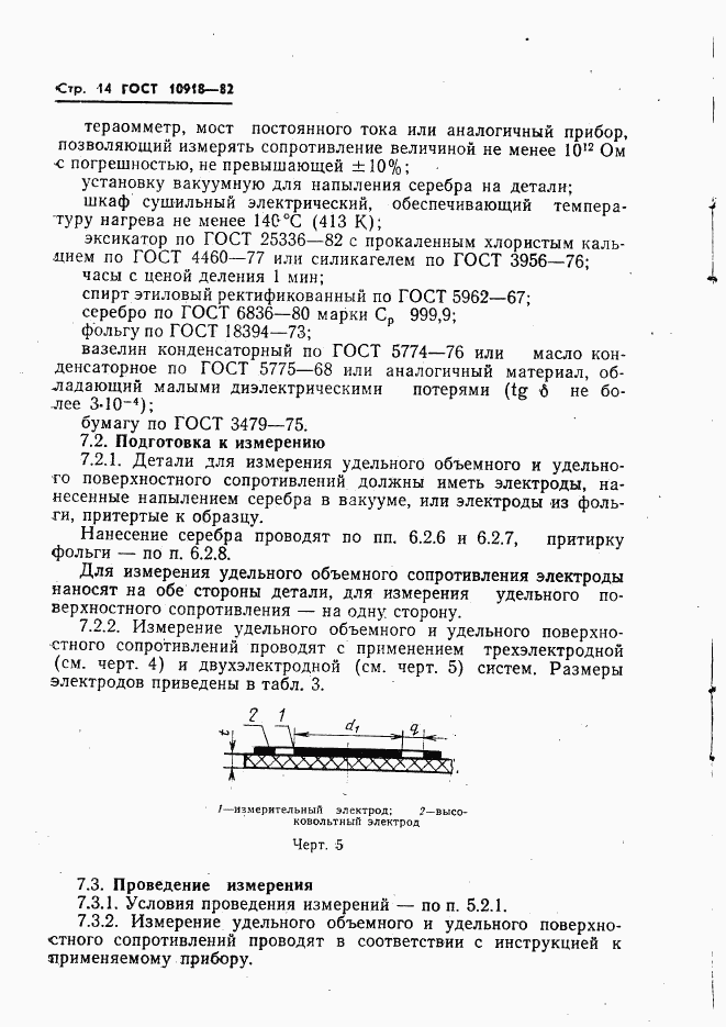 ГОСТ 10918-82, страница 16