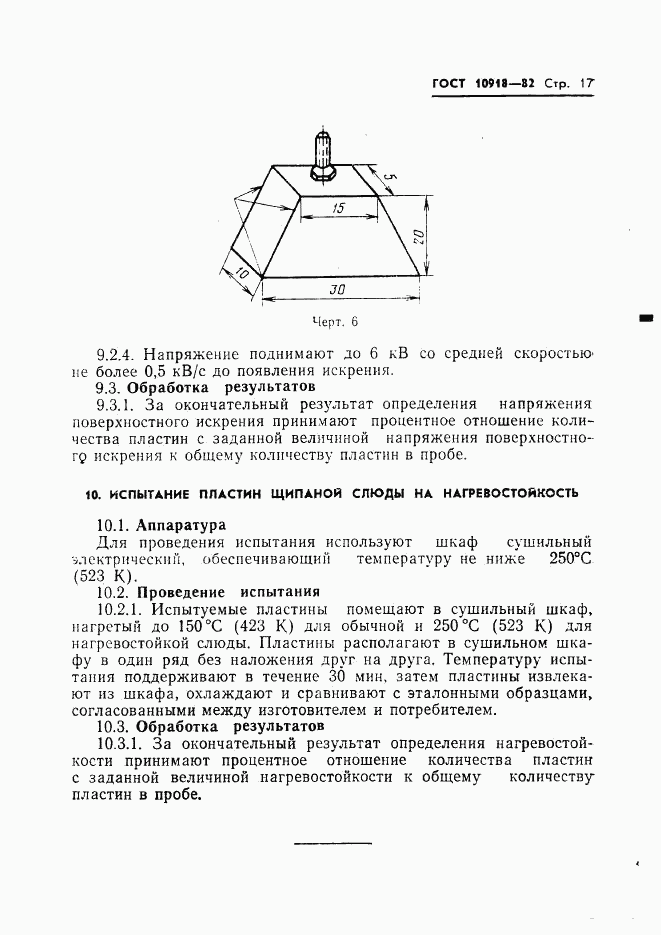 ГОСТ 10918-82, страница 19