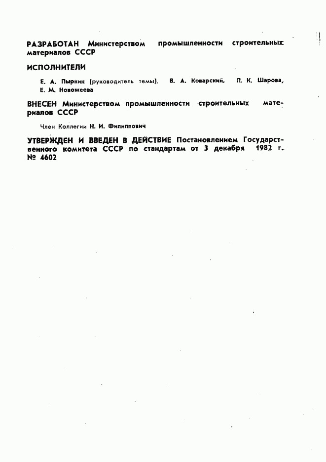 ГОСТ 10918-82, страница 2