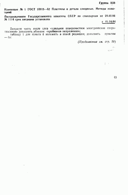 ГОСТ 10918-82, страница 20