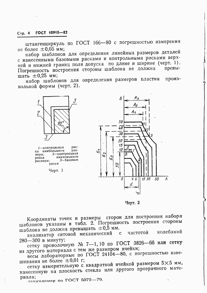 ГОСТ 10918-82, страница 6