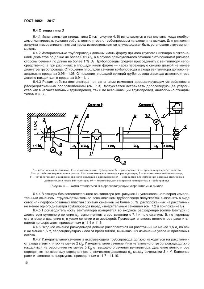 ГОСТ 10921-2017, страница 14