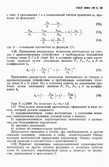 ГОСТ 10921-90, страница 24