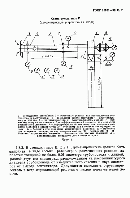 ГОСТ 10921-90, страница 8