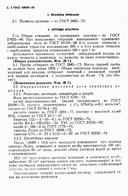 ГОСТ 10929-76, страница 4