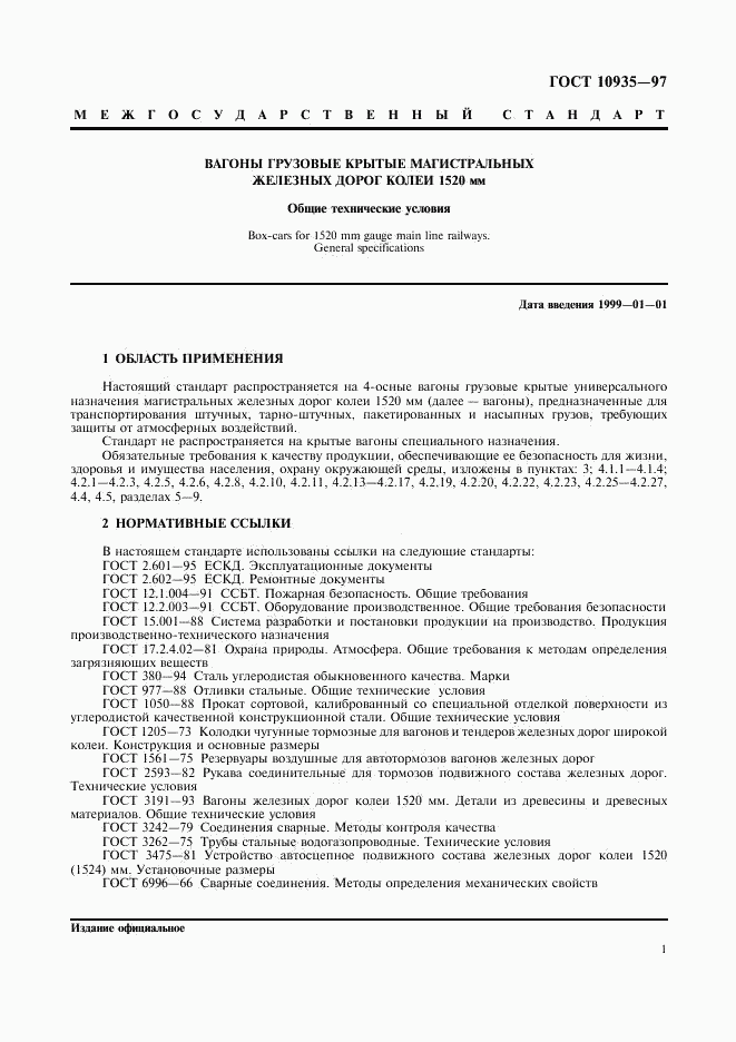 ГОСТ 10935-97, страница 3