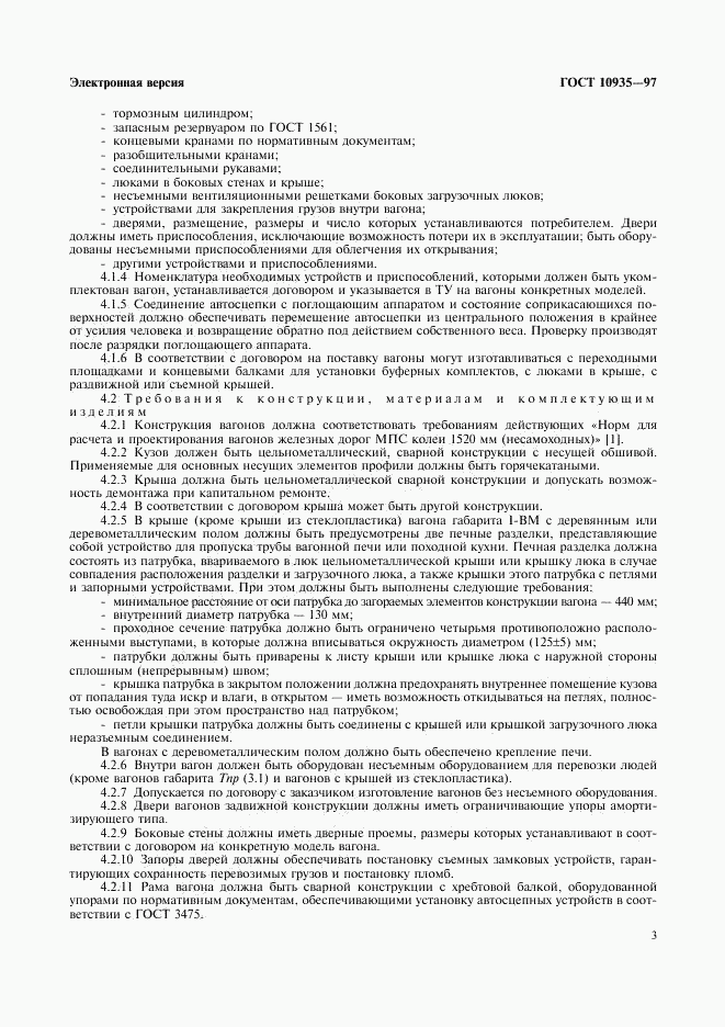 ГОСТ 10935-97, страница 5