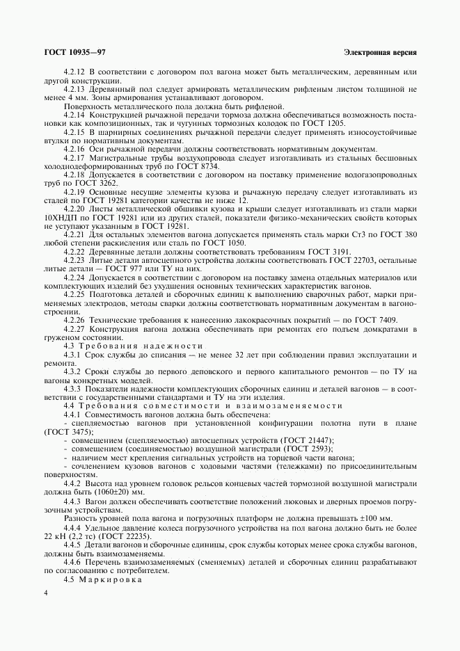 ГОСТ 10935-97, страница 6