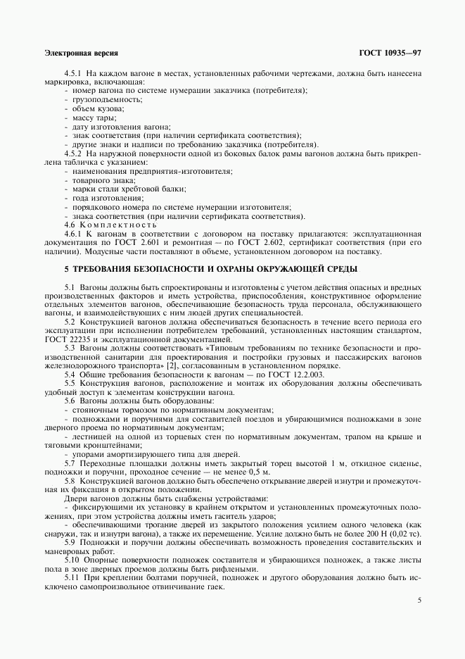 ГОСТ 10935-97, страница 7