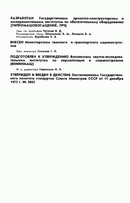 ГОСТ 10949-75, страница 2
