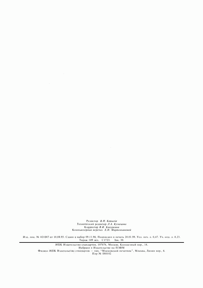 ГОСТ 10955-80, страница 4