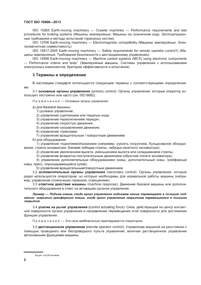 ГОСТ ISO 10968-2013, страница 6