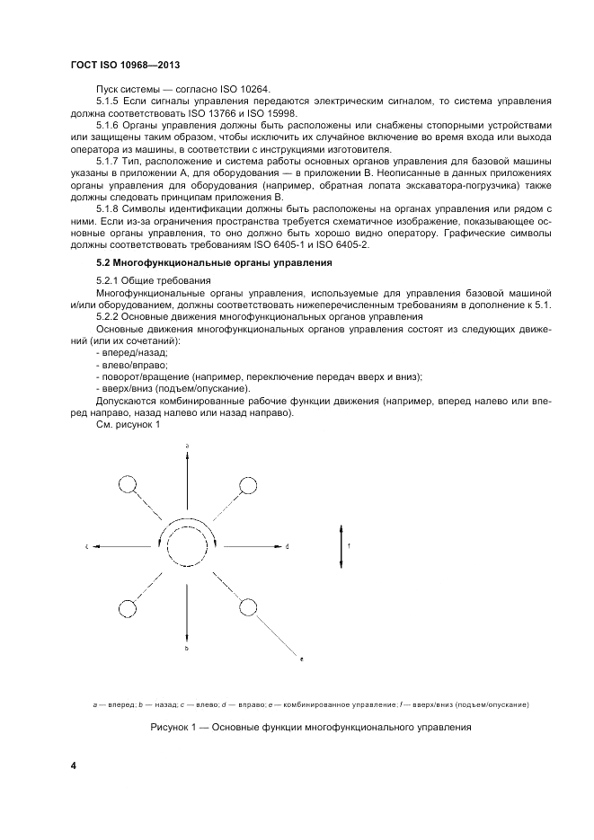 ГОСТ ISO 10968-2013, страница 8