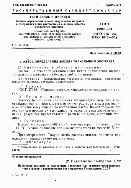 ГОСТ 10969-91, страница 2