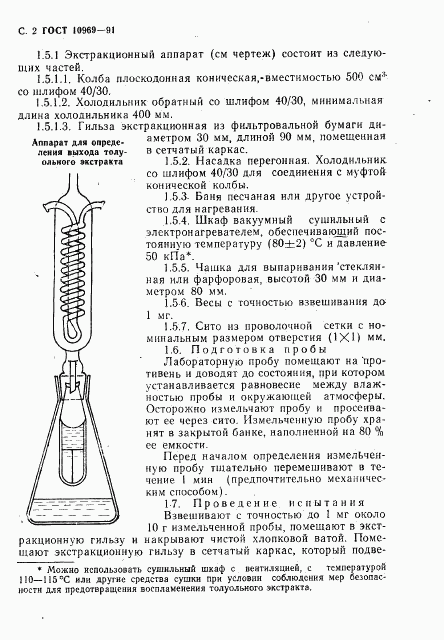 ГОСТ 10969-91, страница 3