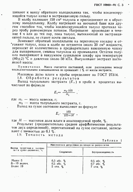 ГОСТ 10969-91, страница 4