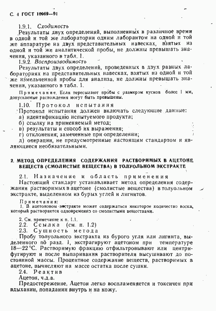 ГОСТ 10969-91, страница 5