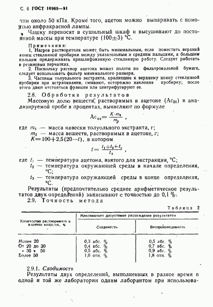 ГОСТ 10969-91, страница 7