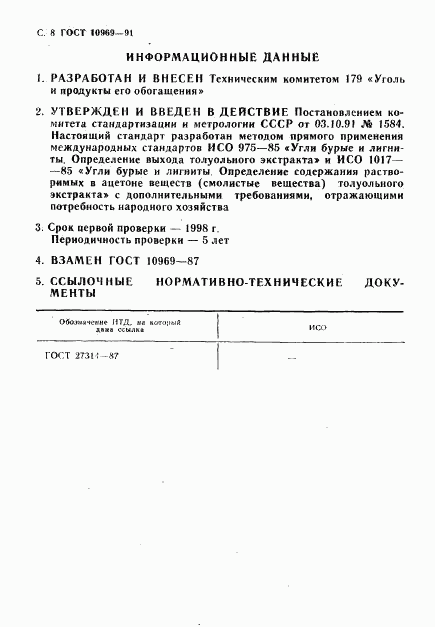 ГОСТ 10969-91, страница 9