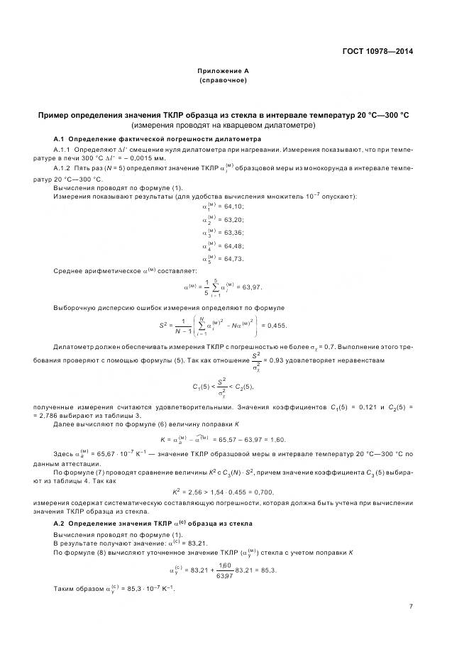 ГОСТ 10978-2014, страница 11