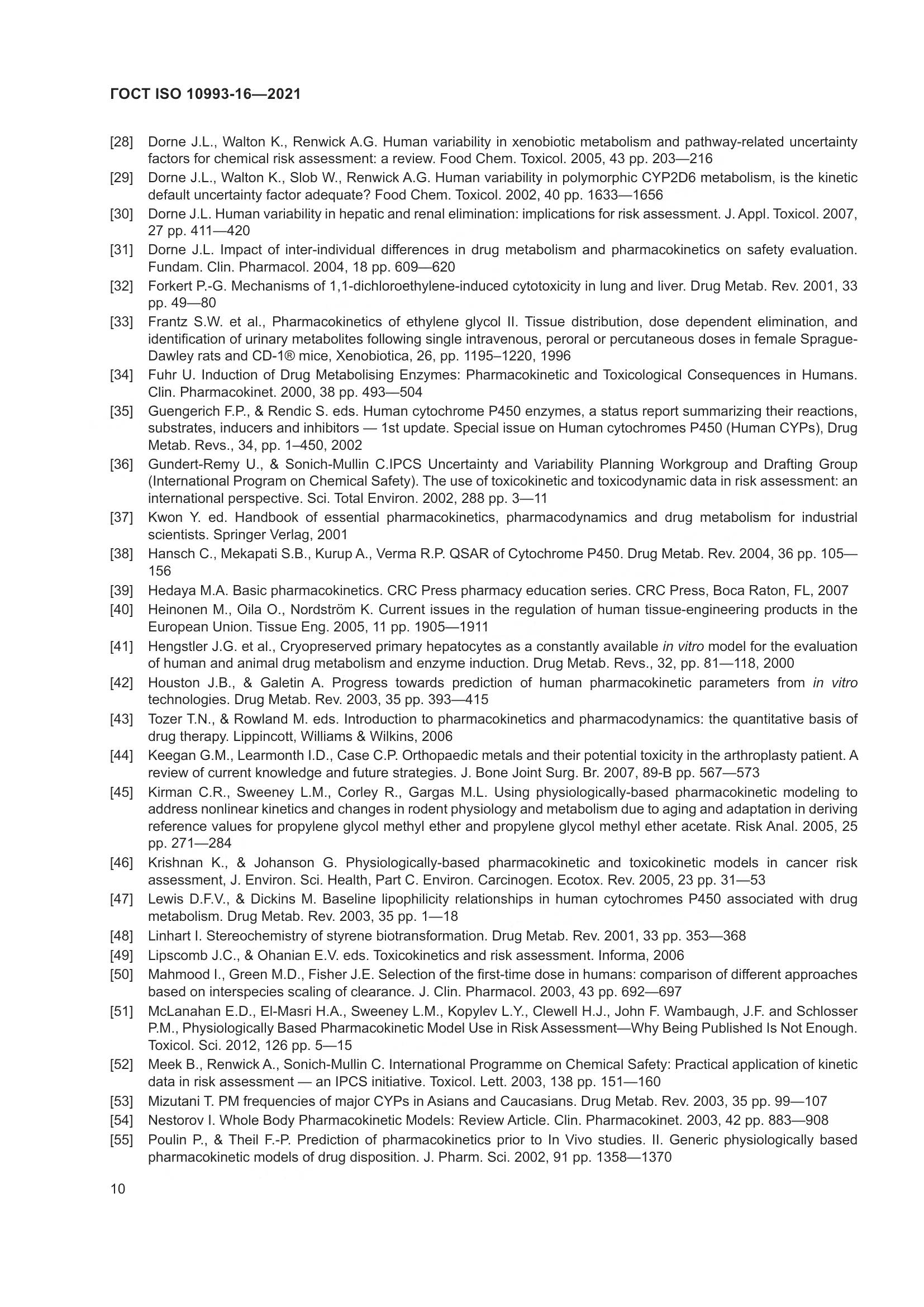 ГОСТ ISO  10993-16-2021, страница 17
