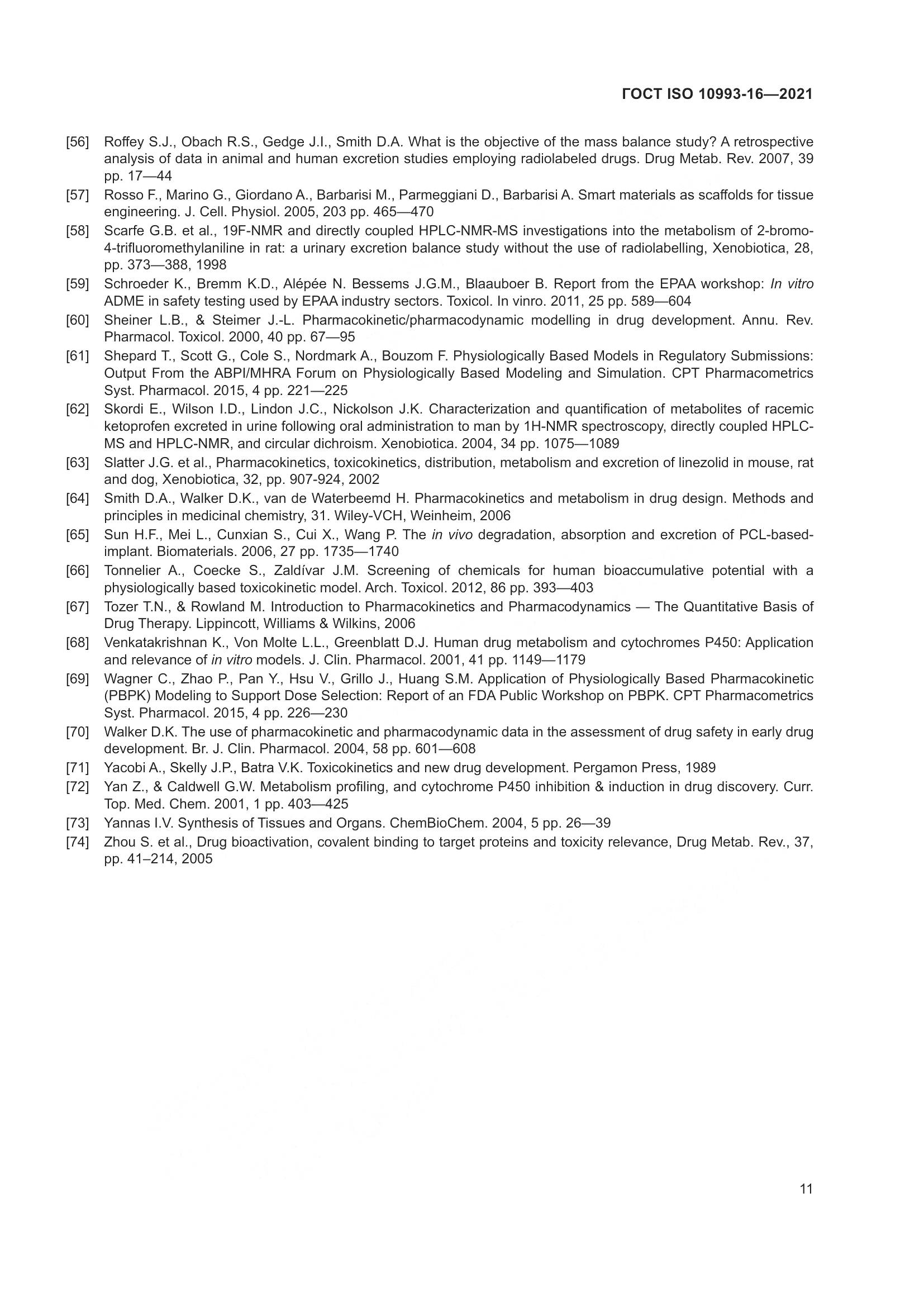 ГОСТ ISO  10993-16-2021, страница 18
