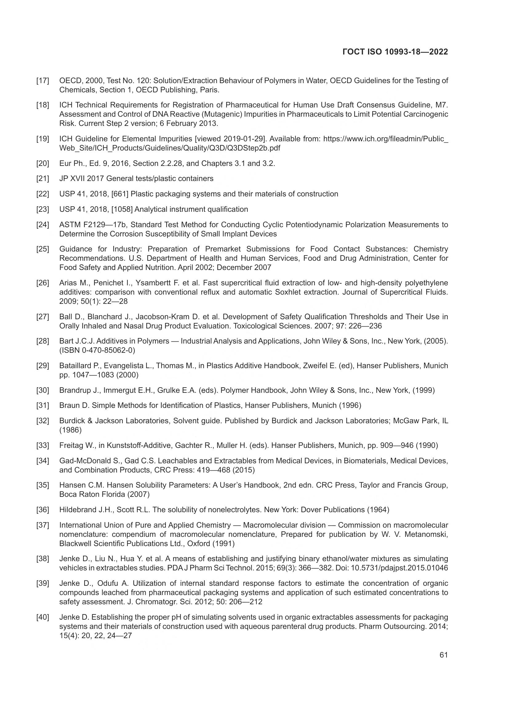 ГОСТ ISO 10993-18-2022, страница 67