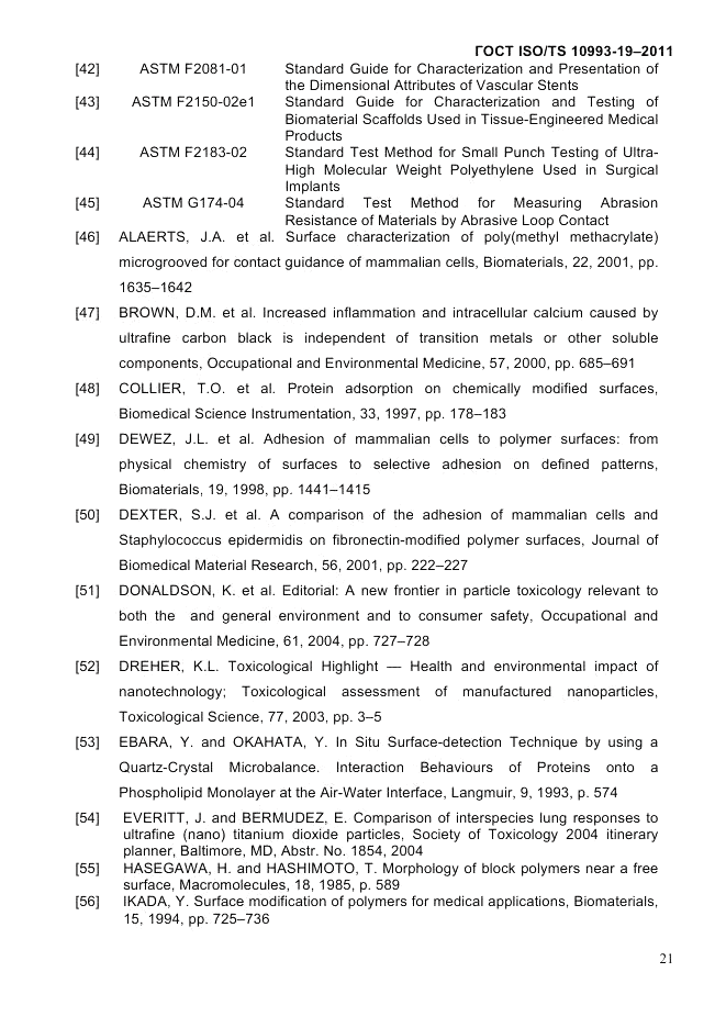 ГОСТ ISO/TS  10993-19-2011, страница 25