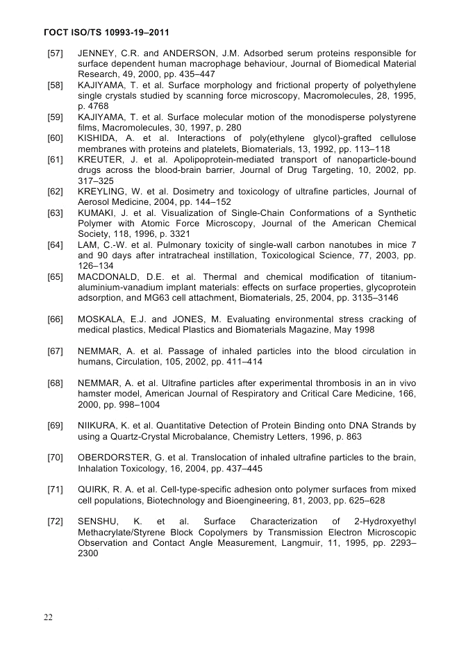 ГОСТ ISO/TS  10993-19-2011, страница 26