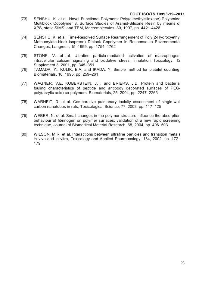 ГОСТ ISO/TS  10993-19-2011, страница 27