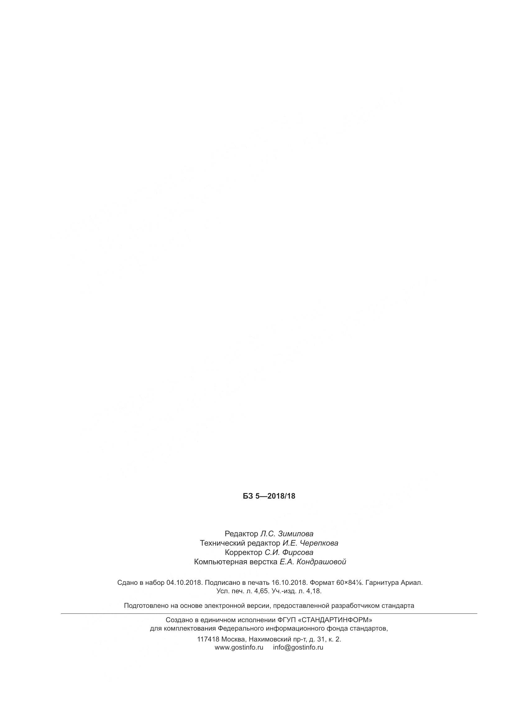 ГОСТ ISO 10993-3-2018, страница 41