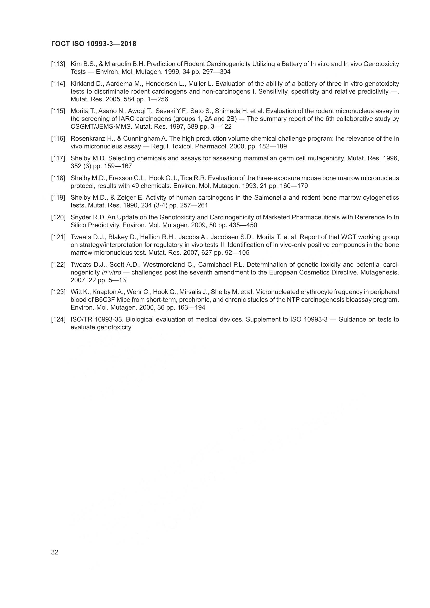 ГОСТ ISO 10993-3-2018, страница 39