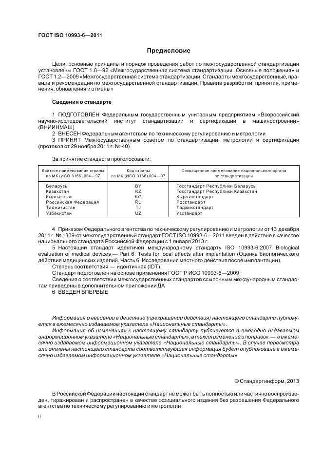 ГОСТ ISO 10993-6-2011, страница 2