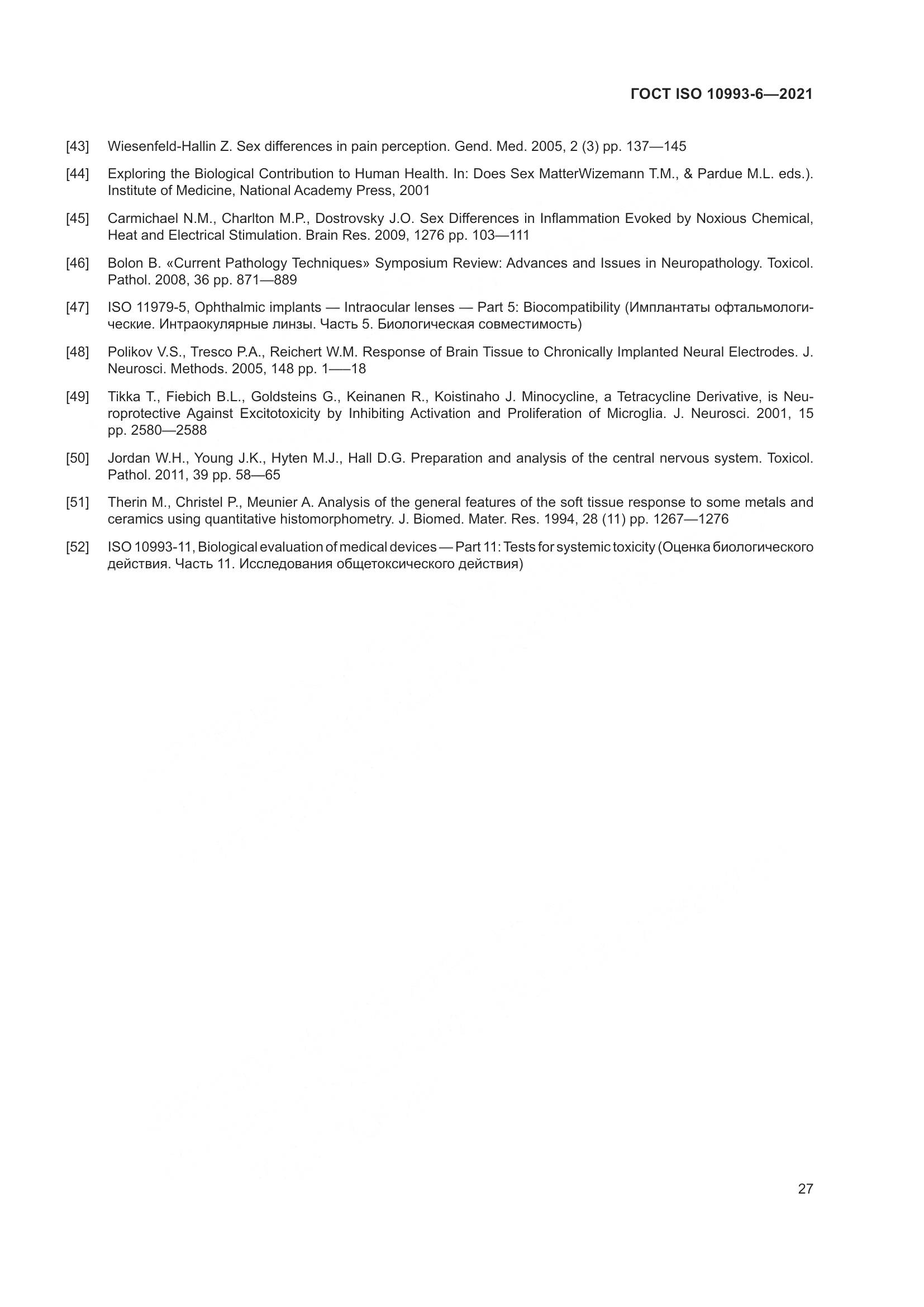 ГОСТ ISO  10993-6-2021, страница 32