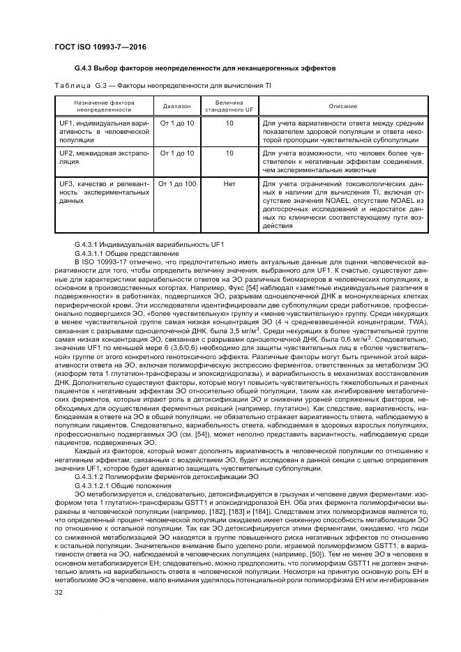 ГОСТ ISO 10993-7-2016, страница 38