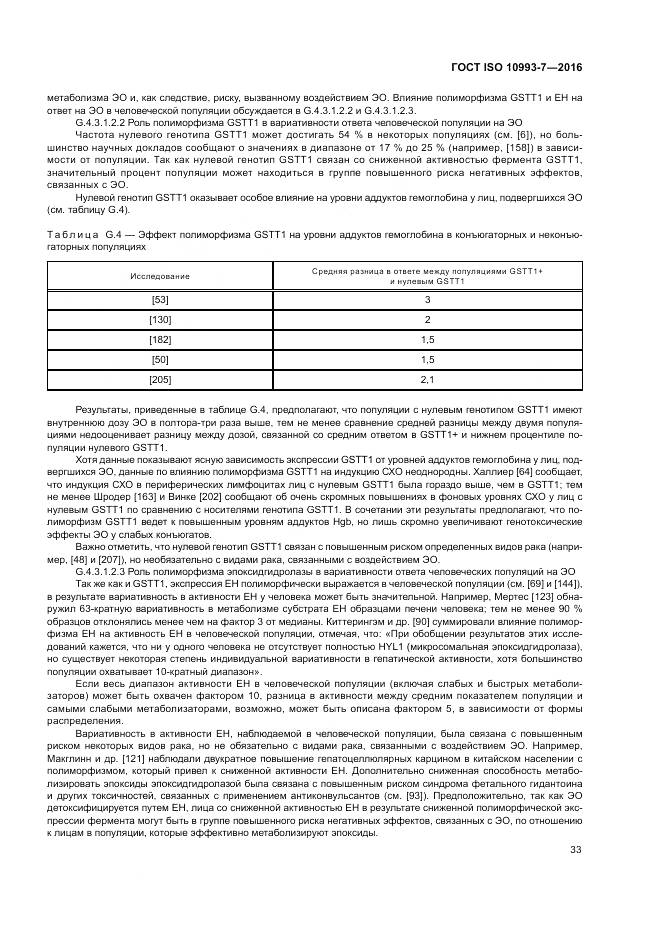 ГОСТ ISO 10993-7-2016, страница 39