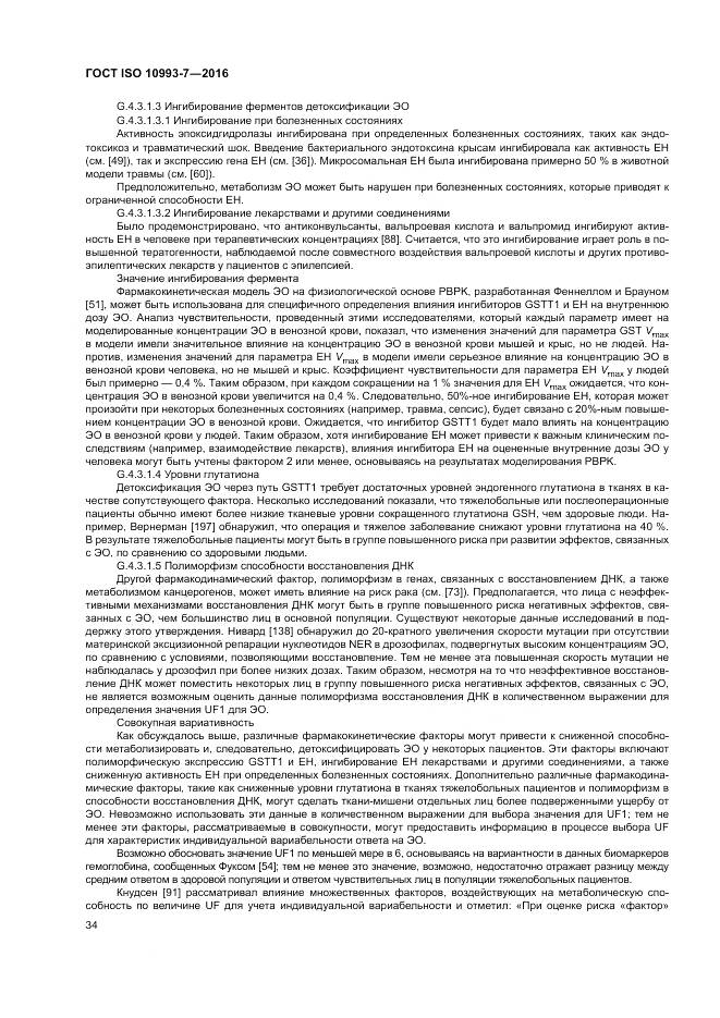 ГОСТ ISO 10993-7-2016, страница 40