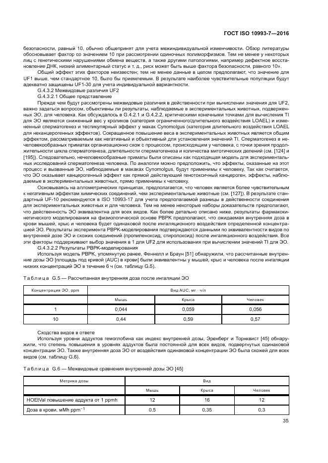 ГОСТ ISO 10993-7-2016, страница 41