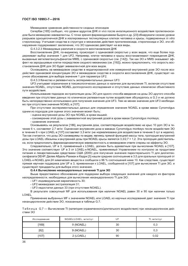 ГОСТ ISO 10993-7-2016, страница 42