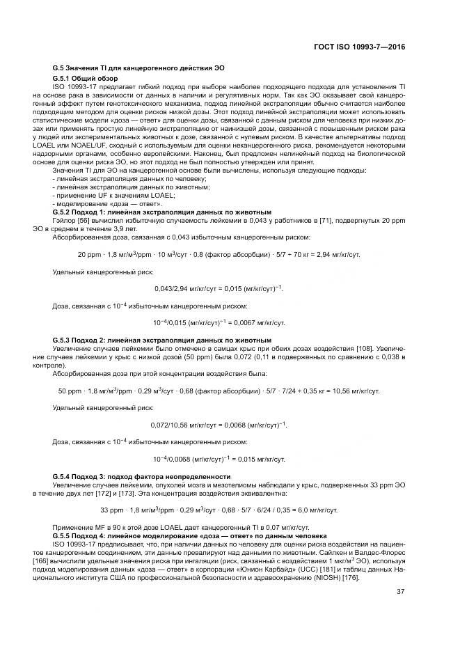 ГОСТ ISO 10993-7-2016, страница 43