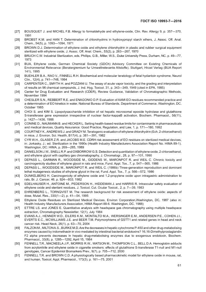 ГОСТ ISO 10993-7-2016, страница 67