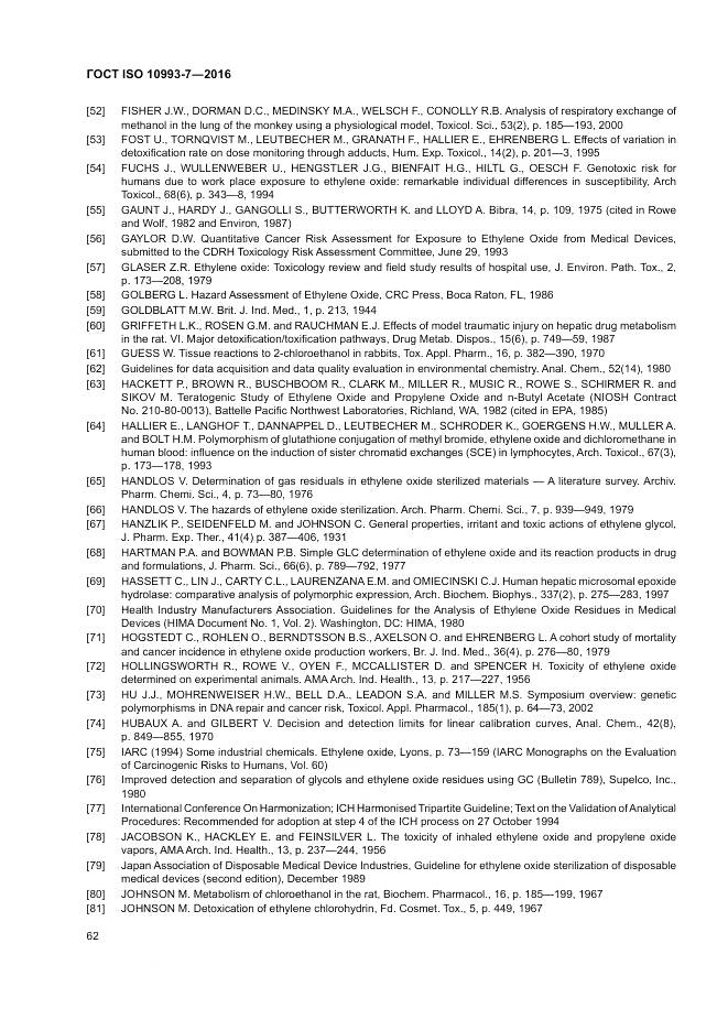 ГОСТ ISO 10993-7-2016, страница 68