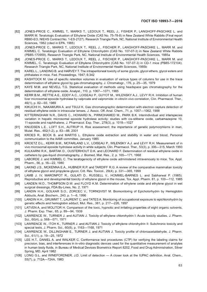 ГОСТ ISO 10993-7-2016, страница 69