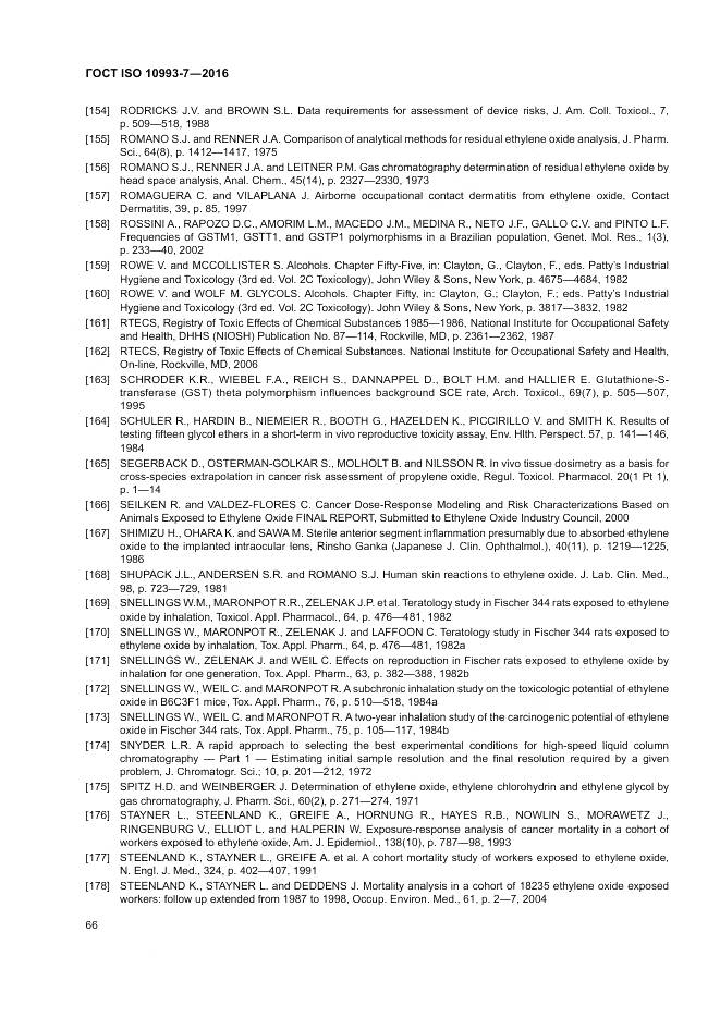 ГОСТ ISO 10993-7-2016, страница 72
